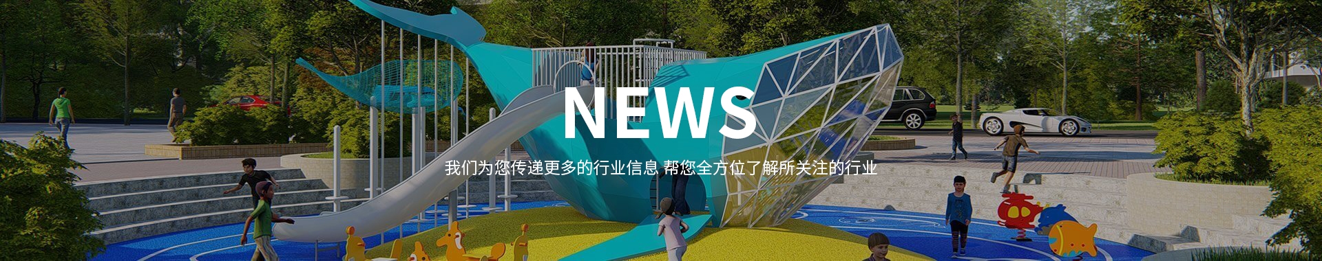 新闻资讯