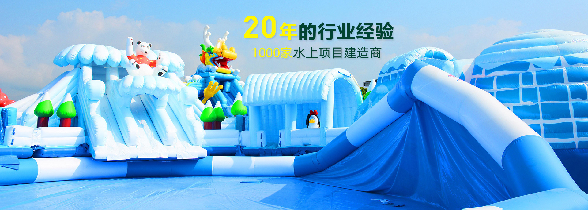 水上乐园